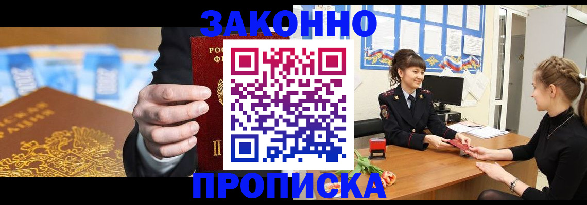 прописка 2025 в Курганинске