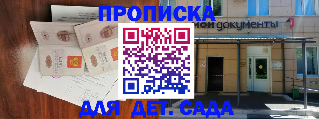 прописка для школы в Курганинске