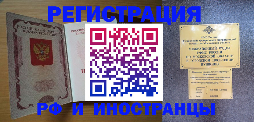 прописка иностранных граждан в Курганинске