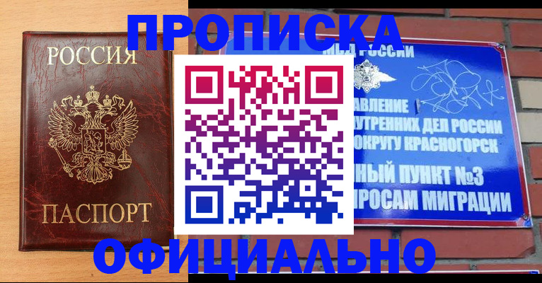 прописка для военкомата в Курганинске