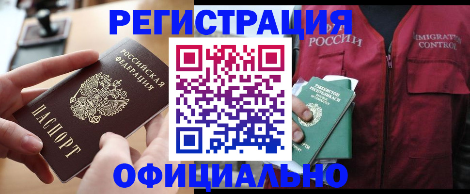 временная регистрация в Курганинске