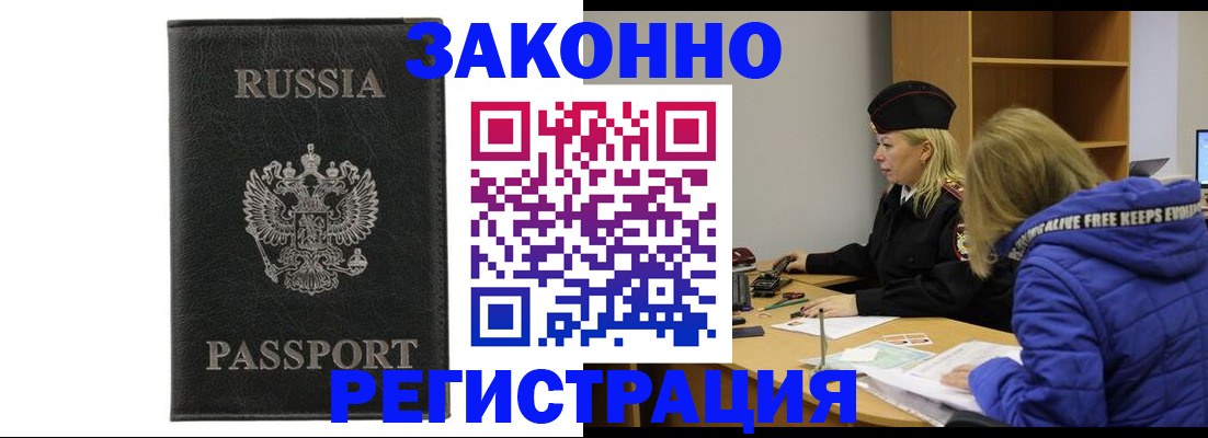 прописка гарантия в Курганинске
