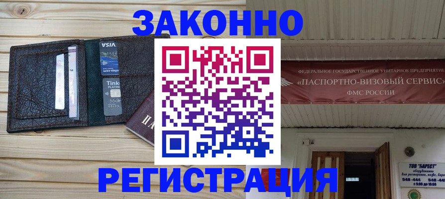 временная регистрация собственник в Курганинске