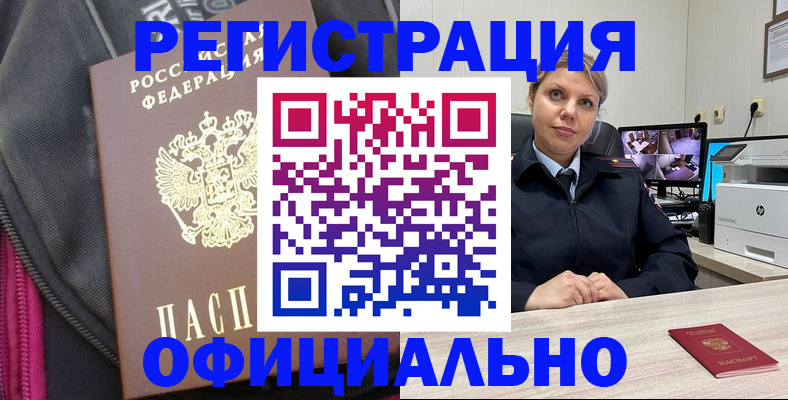 регистрация в Курганинске