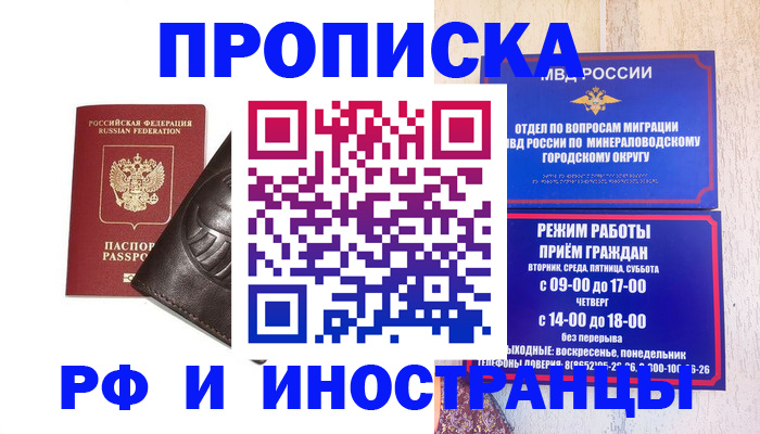 временная регистрация купить в Курганинске