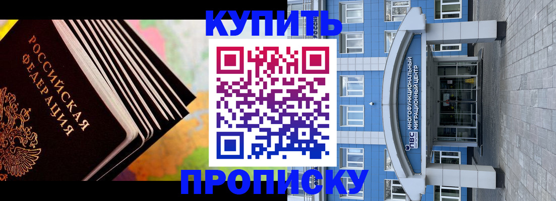 прописка для кредита в Курганинске